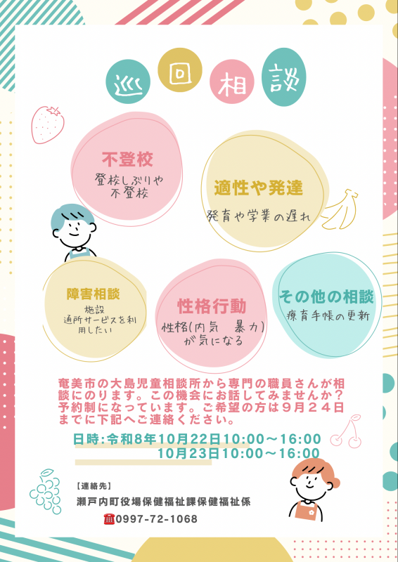 大島児童相談所巡回相談