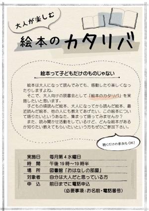 絵本のカタリバ