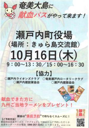 献血バスがやってきます!1