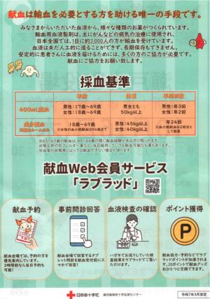 献血バスがやってきます!2