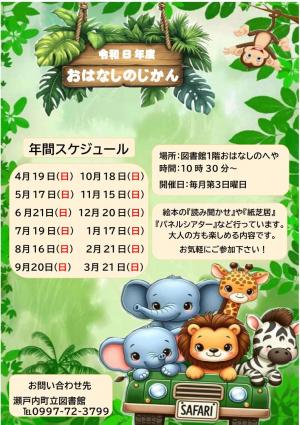 令和8年度おはなしのじかん予定表