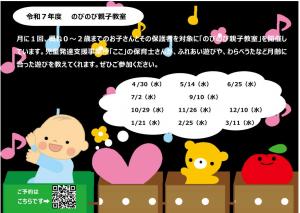 令和7年度のびのび親子教室