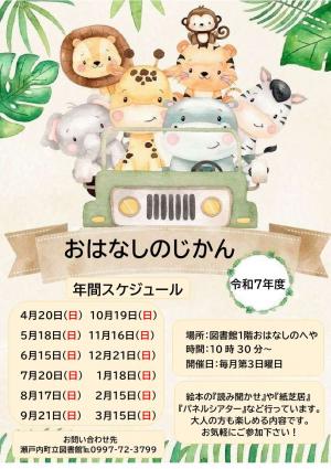 令和7年度おはなしのじかん