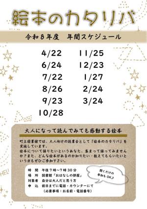 令和8年度絵本のカタリバ予定表