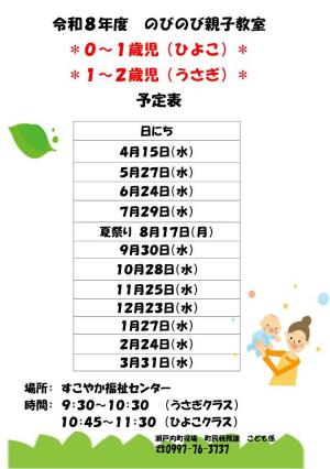 令和8年度のびのび親子教室予定表