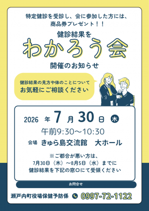 わかろう会チラシ