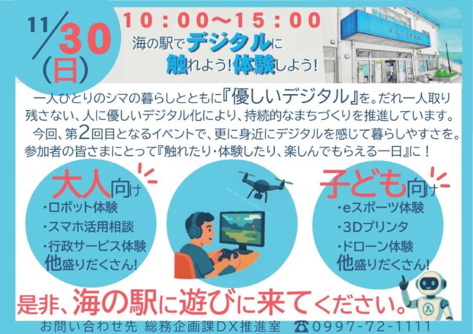 2025せとうちデジタルフェア