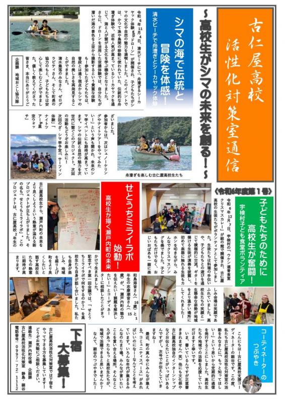古仁屋高校活性化対策室通信vol.1