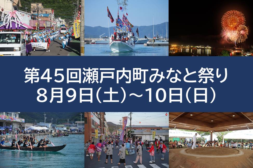 みなと祭り