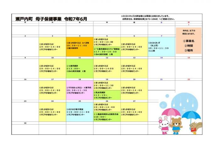 母子保健事業令和7年6月のカレンダー
