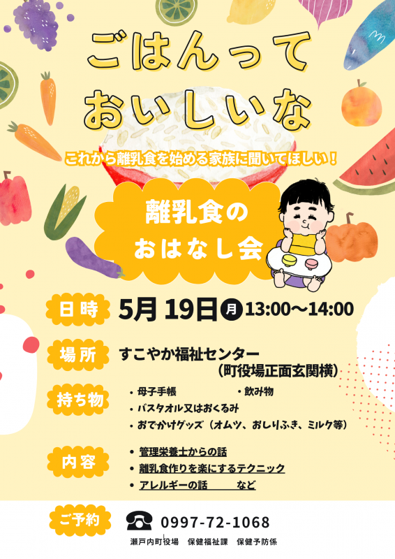 離乳食のおはなし会（令和7年5月19日）