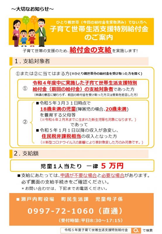 子育て世帯生活支援特別給付金のご案内1