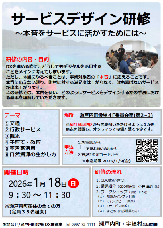 サービスデザイン研修チラシ