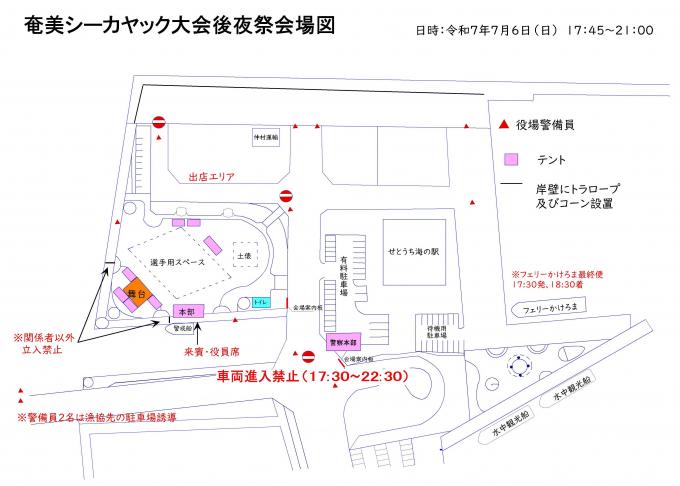 シーカヤック大会後夜祭会場図
