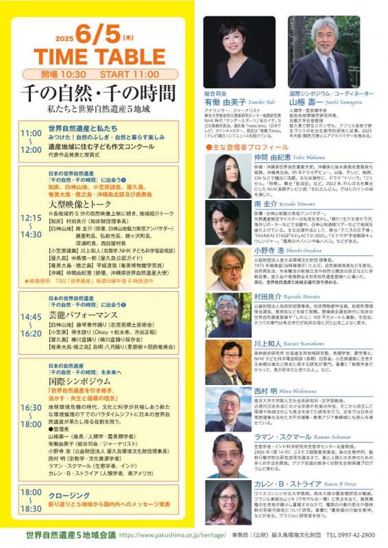 世界自然遺産5地域会議の大阪・関西万博への参加のお知らせ2