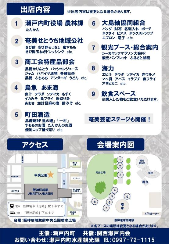 瀬戸内町観光物産展in尼崎ポスター2