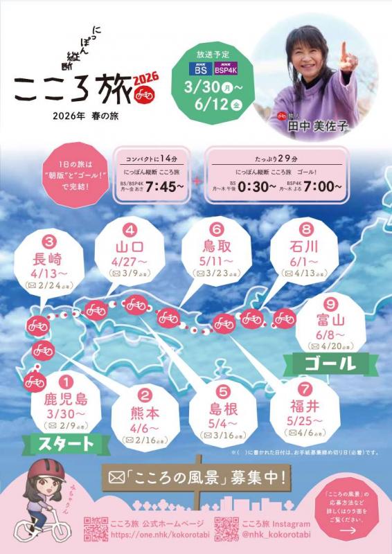 「こころの風景」募集チラシ表