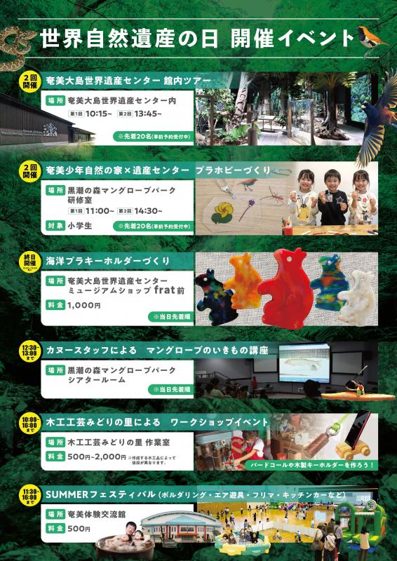 「世界自然遺産の日」イベント