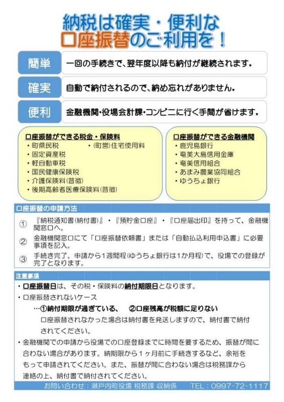 納税は確実・便利な口座振替のご利用を！