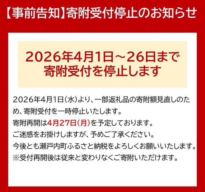 ふるさと納税寄附受付停止