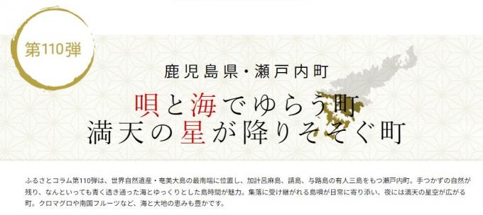 JALふるさと納税サイトコラム