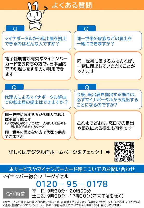 マイナンバーカードをお持ちの方はマイナポータルから転出届をオンラインで提出できます！4