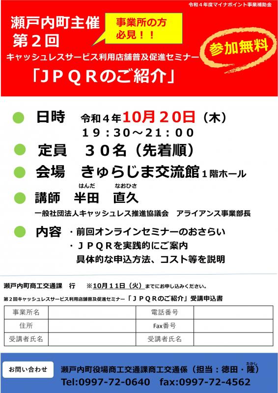 第2回「キャッシュレスサービス利用店舗普及促進セミナー」開催のお知らせ