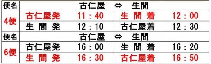 諸鈍シバヤ開催に伴う「フェリーかけろま」ご利用時の注意について