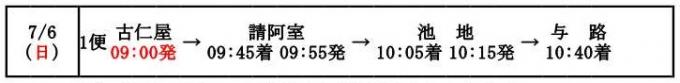 【7月6日・せとなみ】奄美シーカヤックマラソンIN加計呂麻大会開催に伴う運航時刻の変更について