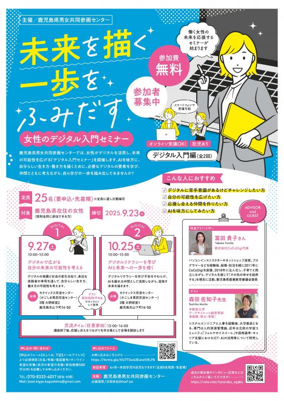 「女性のデジタル入門セミナー」チラシ