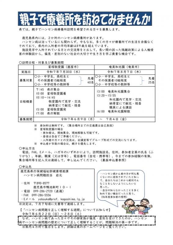 ハンセン病療養所訪問のご案内1