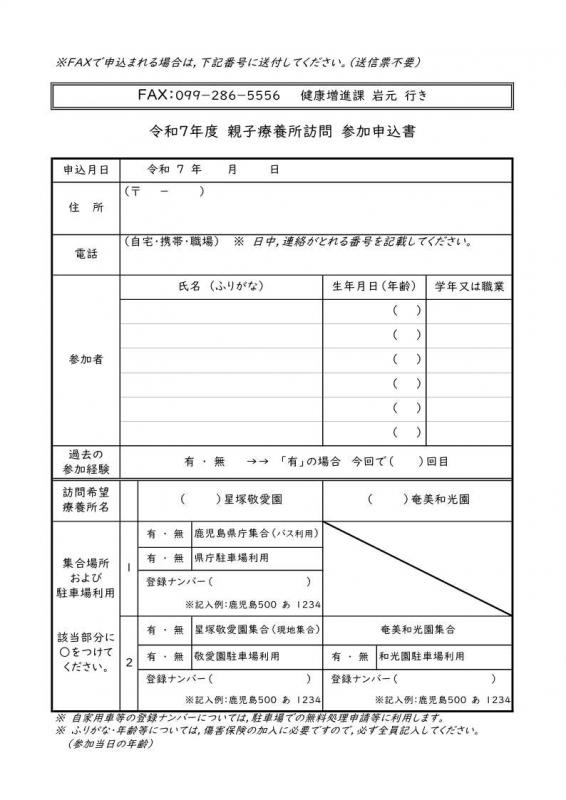 ハンセン病療養所訪問のご案内2