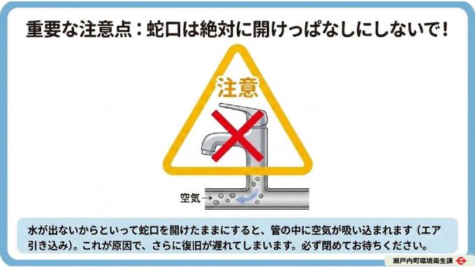 台風や停電時の断水について～心構え～7
