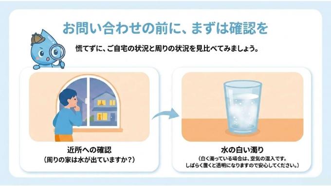 台風や停電時の断水について～心構え～8