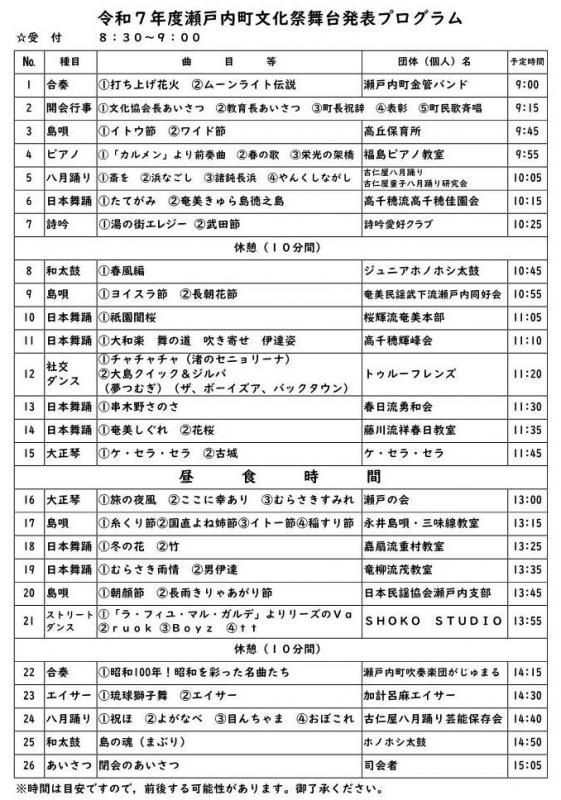 令和7年度第49回瀬戸内町文化祭舞台発表プログラム