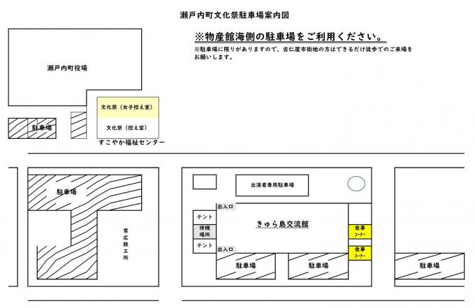町文化祭駐車場案内図