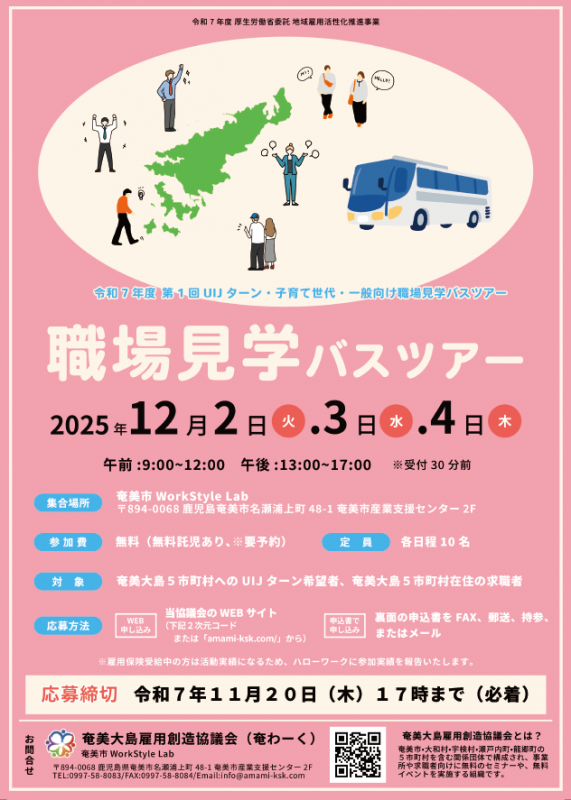 職場見学バスツアーチラシ