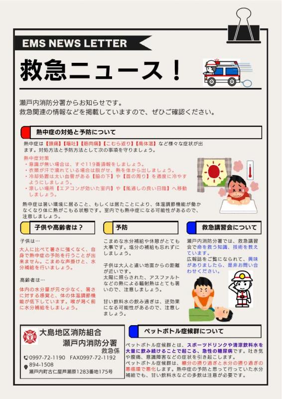 救急ニュース6月号