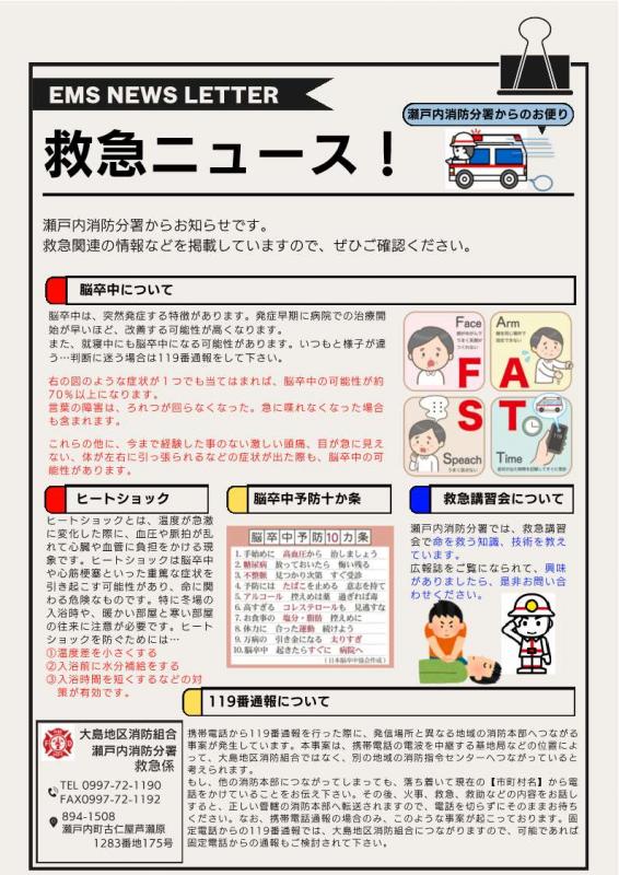 救急ニュース12月号