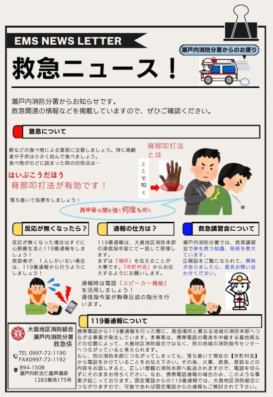 救急ニュース1月号