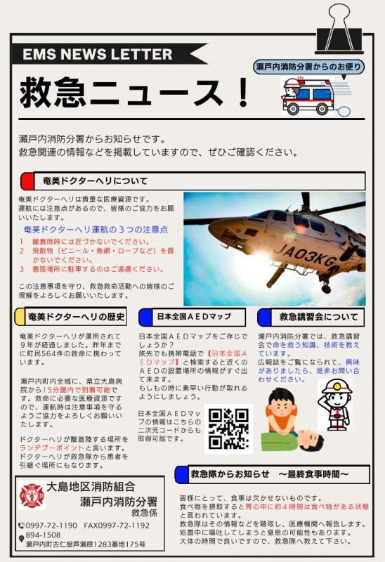救急ニュース4月号