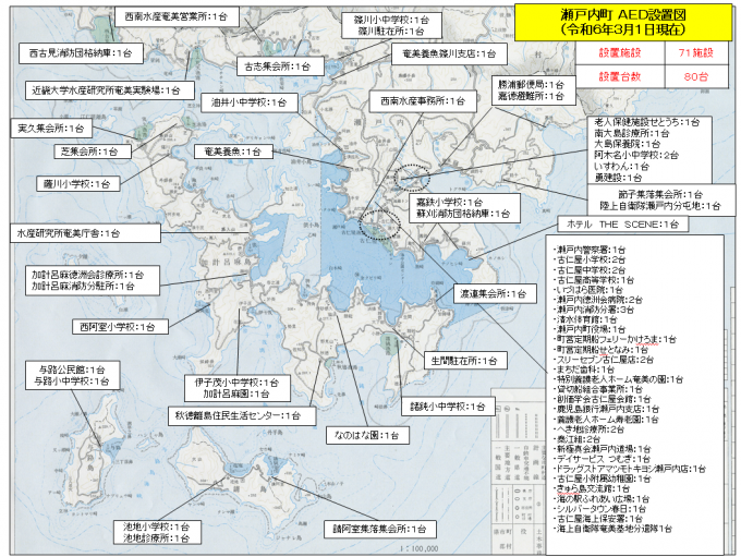 瀬戸内町AED設置箇所（令和6年3月1日）