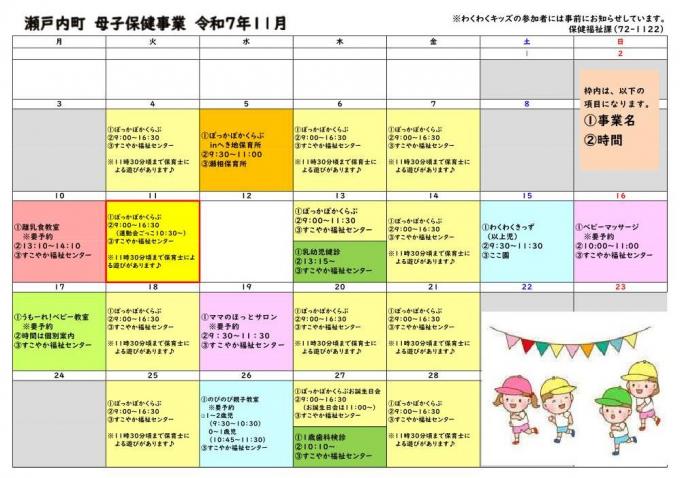 11月母子保健事業カレンダー