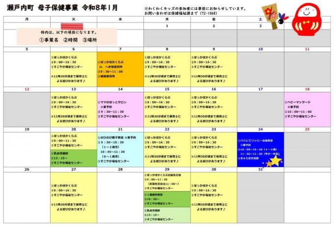 1月母子保健事業カレンダー