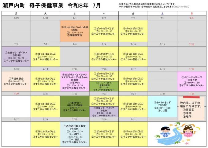 7月母子保健事業カレンダー