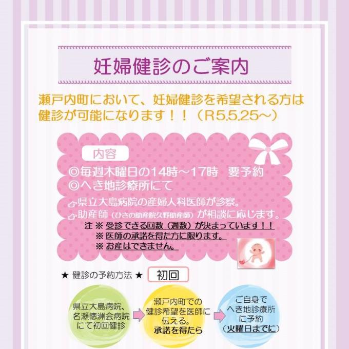 へき地診療所における妊婦健診のご案内1