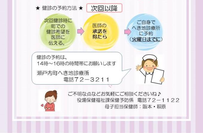 へき地診療所における妊婦健診のご案内2