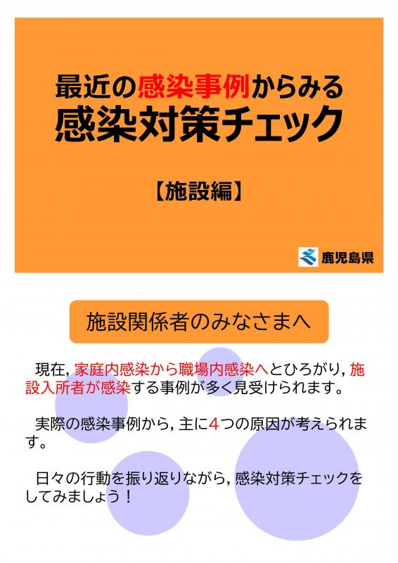 感染対策チェック【施設編】1