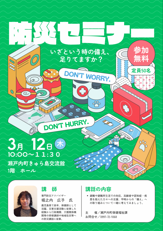 令和7年度防災セミナー