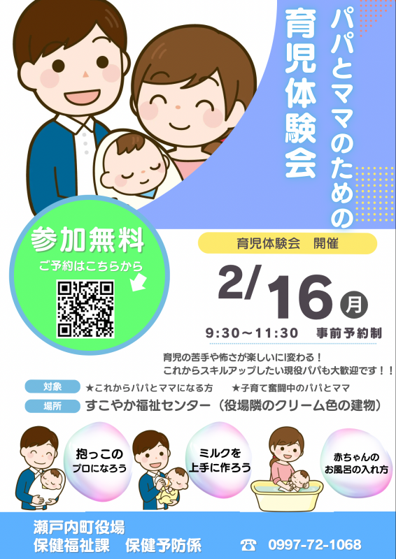 パパとママのための育児体験会